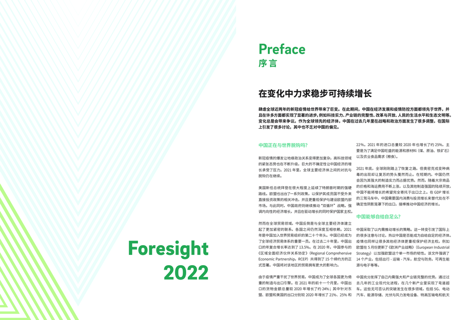 罗兰贝格:中国行业趋势:2022年度特别报告